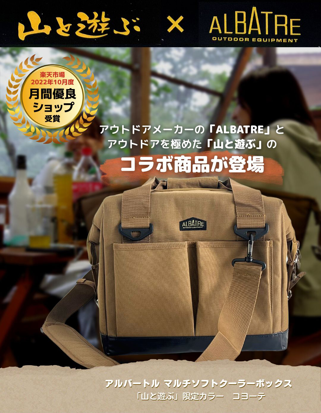 コラボ商品が登場